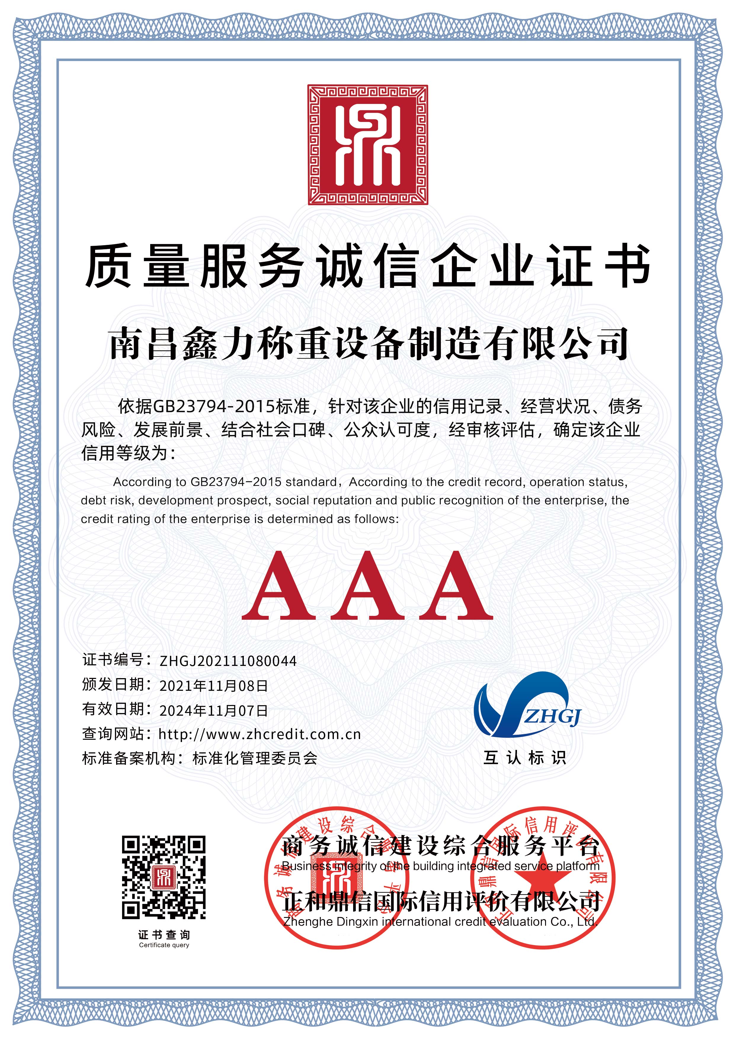 04质量服务诚信企业.jpg