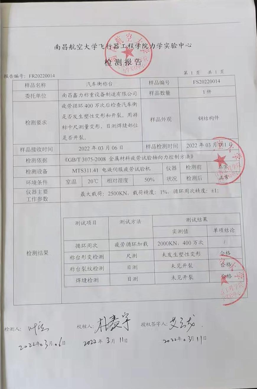 疲劳试验报告2.jpg